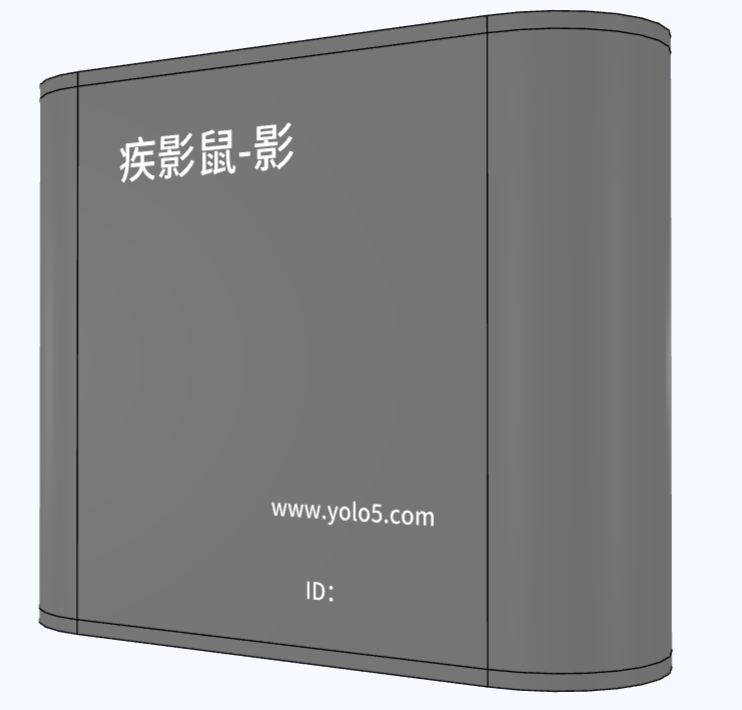 疾影鼠-影2.0
